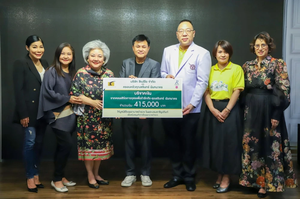 “ซีเนริโอ” พร้อมครอบครัว “นันทนาคร” มอบรายได้จากคอนเสิร์ตการกุศล “ชรินทร์ In Memory Concert” แด่ “โรงพยาบาลตำรวจ”