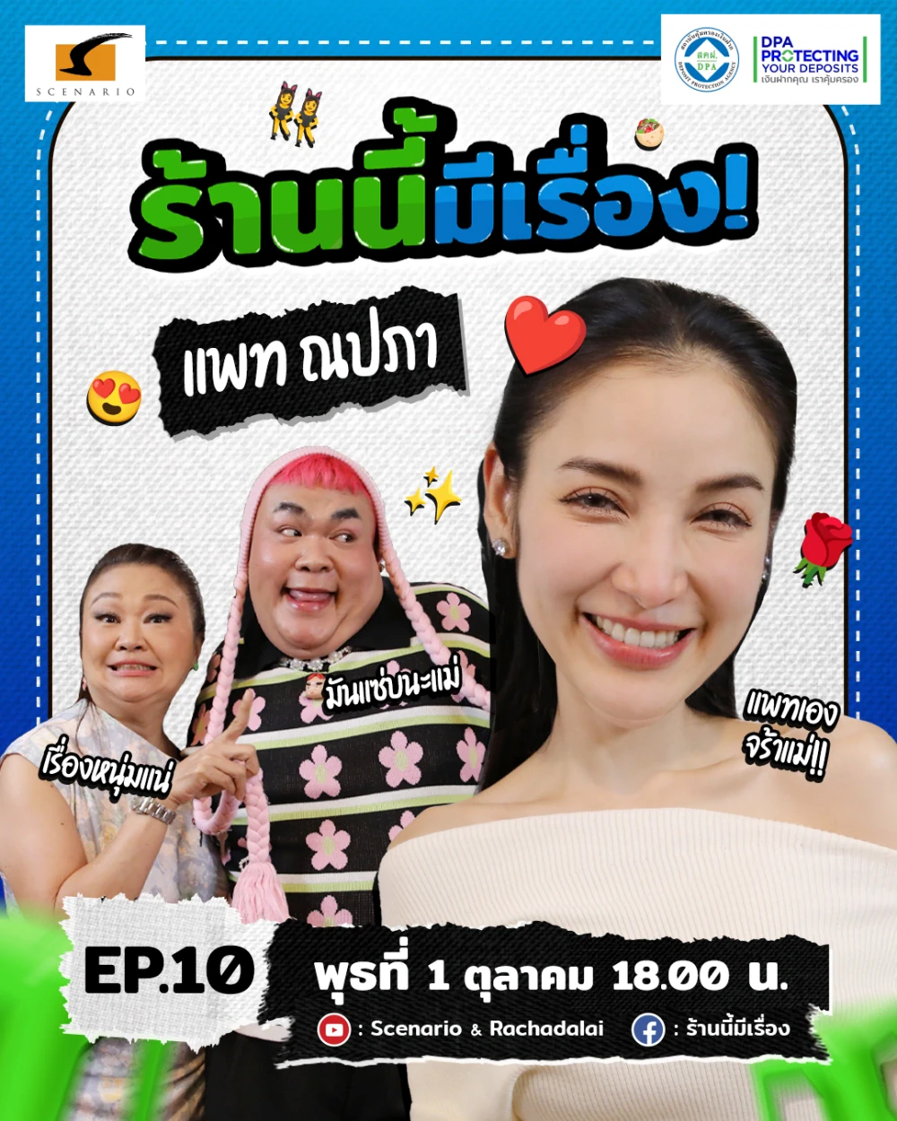 “Pat Napapa” shares her wonderful life, while two guys, P & Racing, shower her with so much love it’s almost too much, on “Raan Nee Mee Reuang”