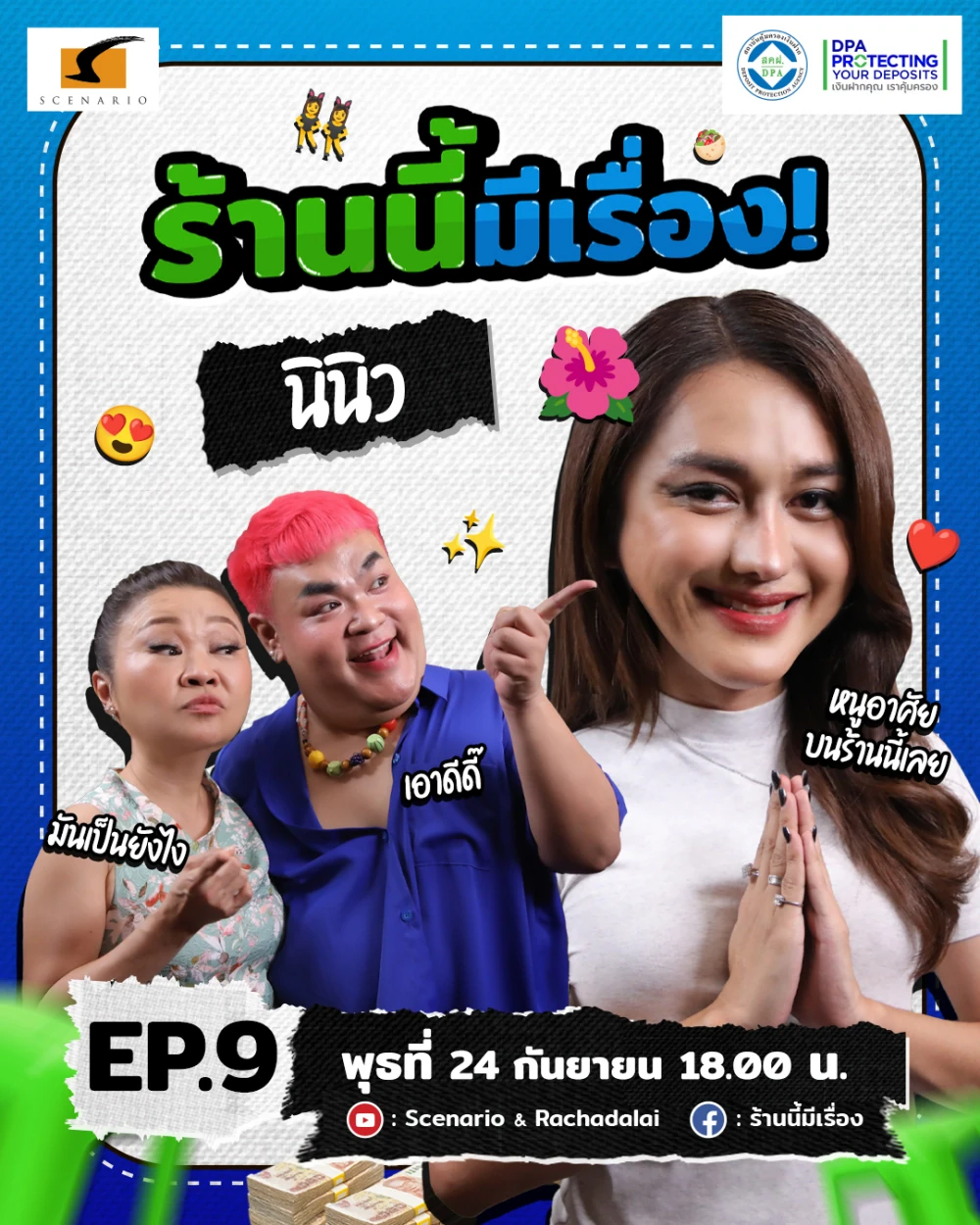 “Jae Kim & Pingpong” invite fans to laugh out loud as Ninew Christina Saetae drops by “Raan Nee Mee Reuang” and reveals the full story behind her nickname, “The Korean Daughter-in-Law”