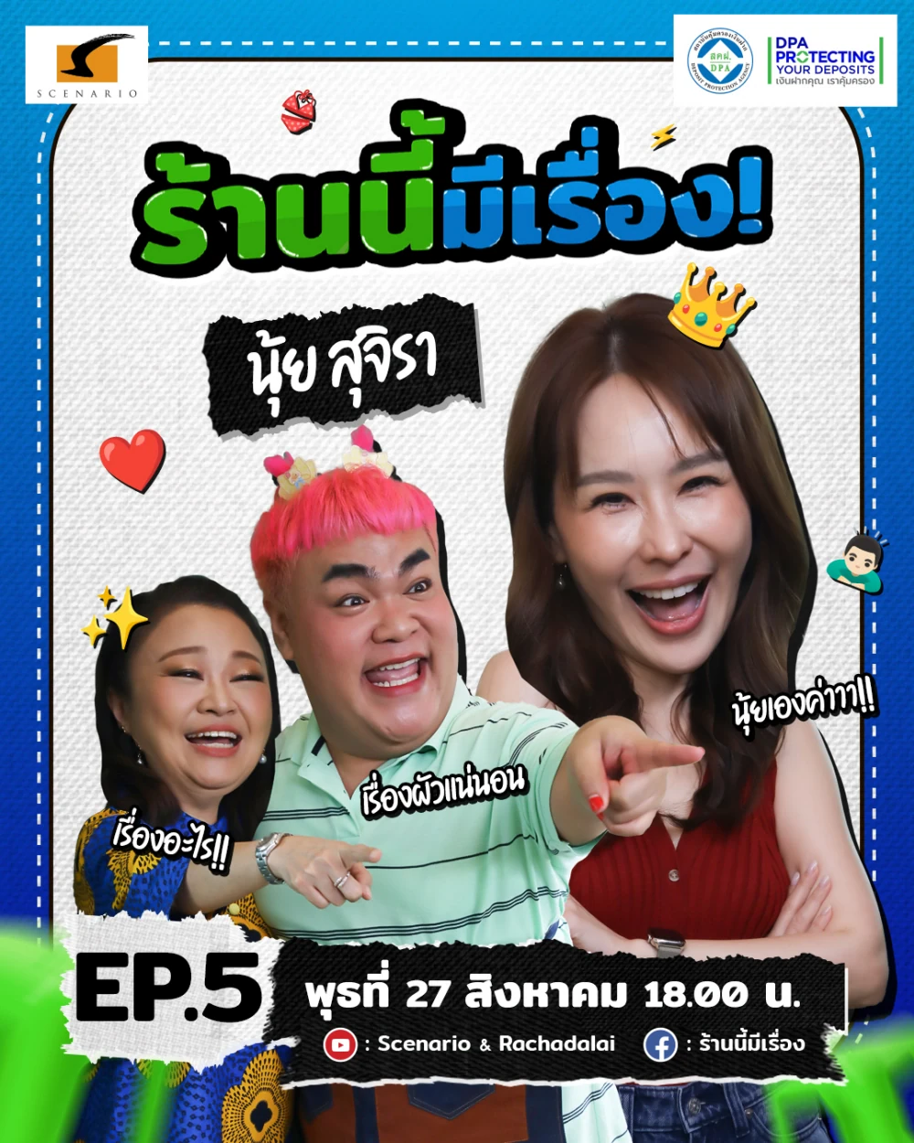 “Jae Kim & Pingpong” invite Nui Sujira to visit “Raan Nee Mee Reuang,” sharing her tips for a happy family—with a hilarious twist!!