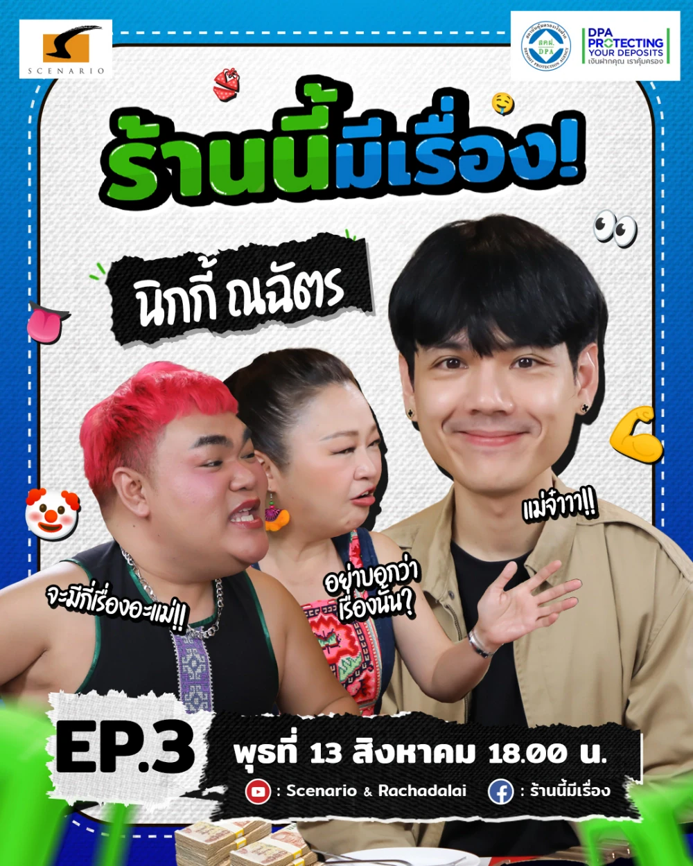 “Nicky Nachat” reveals the secret of the special woman who helped him pay off his house in “Raan Nee Mee Reuang”