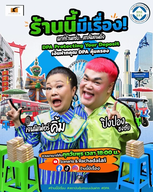 ร้านนี้มีเรื่อง!